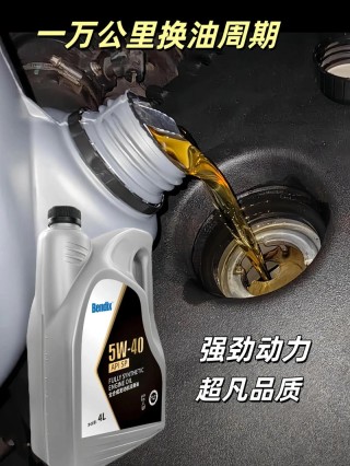 0-40和5-40机油哪个好？机油0w40和5w40哪个好