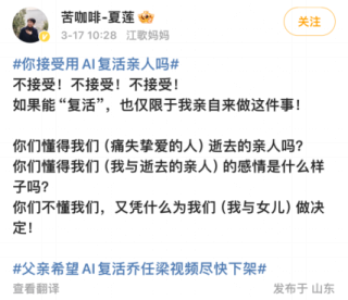清明时节，AI“复活”亲人需要注意什么？