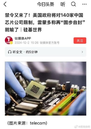 美将对华出售芯片 但不卖最顶尖的 媒体