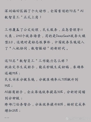 深圳福田首推AI数智员工