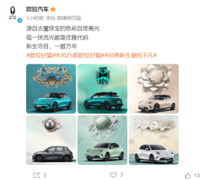 2025款欧拉好猫将推6种全新车色 外观设计升级