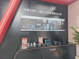 闪迪、闪迪大师携多元存储设备亮相P&E 2024