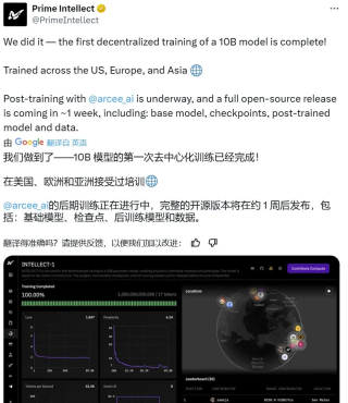 美欧亚三洲开发者联手，全球首个组团训练的大模型来了，全流程开源