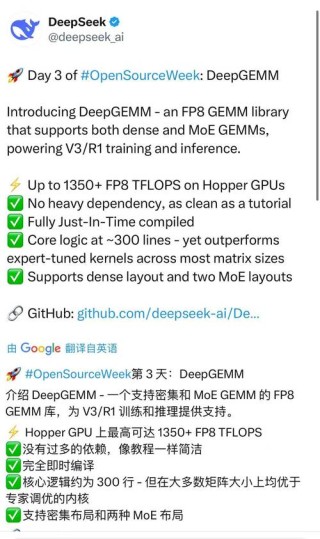 DeepSeek宣布开源DeepGEMM