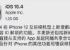 iPhone口罩解锁来了 苹果iOS15.4亮点还不少