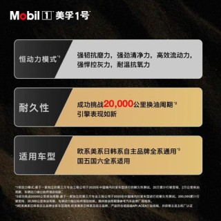 金美孚一号机油优缺点？金美孚一号多少公里换