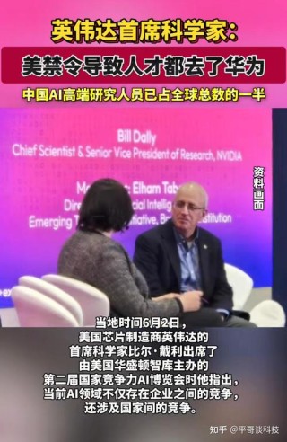 英伟达AI人才，去了华为