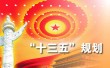 十三五期间汽车工业或将大有可为