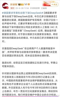 今日看点丨DeepSeek“遭殃”，德国出手要求苹果与谷歌下架；广汽本田、东风本田大规模召回