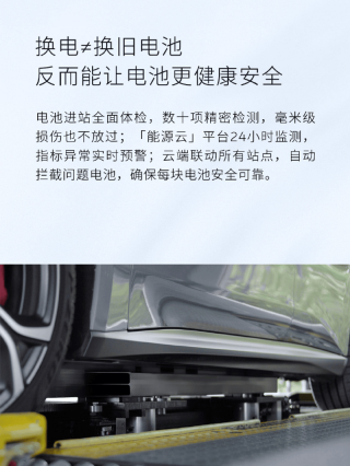 蔚来：换电不等于电池有去无回 产权始终在车主手中