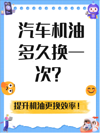机油更换提醒一定要马上换吗？车子提示更换机油还能开多久