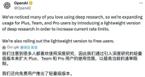 OpenAI 白送 200 美元的深度研究功能？实测后发现这个「阉割版」不如不用
