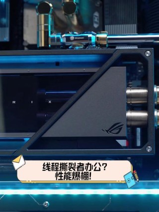 硬核DIY：油管把Up主180W的锐龙线程撕裂者塞到笔记本里