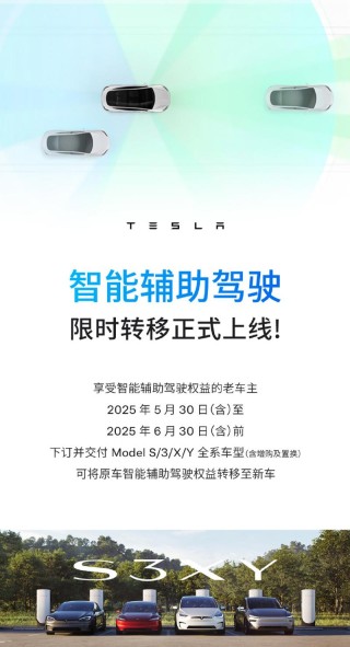 特斯拉智能辅助驾驶限时免费转移上线 6月30日前下订享优惠