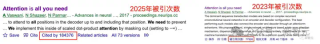 Transformer八周年！Attention Is All You Need被引破18万封神