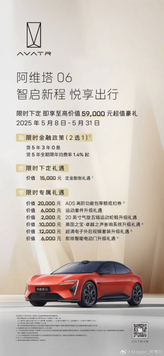 阿维塔推出5月购车政策 限时享至高5.9万购车礼遇