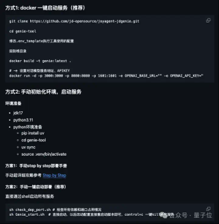 首个企业级智能体全开源！京东云将Agent门槛直接给打没了