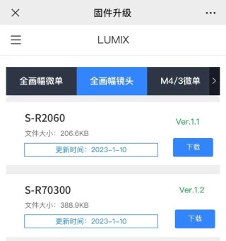 提升性能 松下发布多款镜头新版固件升级