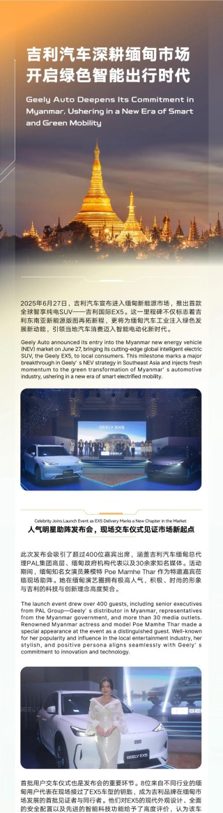 吉利汽车进入缅甸市场 EX5同步开启交付