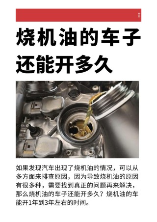 机油不足有什么表现？机油不足能开多长时间