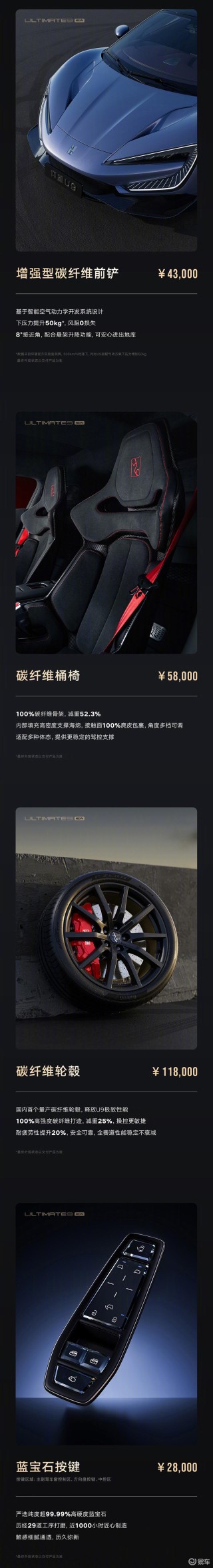 仰望U9碳纤维个性化选装套件开售 全面提升驾控体验