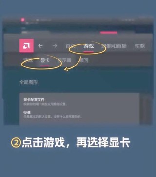 新版AMD怎么设置提高性能？AMD显卡最新驱动设置