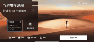 DJI Fly 新首页上线 多个重磅功能已更新