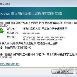 Win7系统打开程序时弹出＂windows防火墙安全警报＂的解决方法