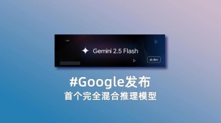 Gemini 2.5 Deep Think – 谷歌推出的AI推理模型