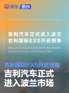 吉利汽车正式进入波兰市场 吉利国际EX5开启预售