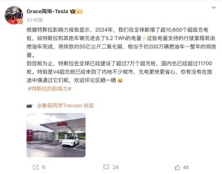陶琳：特斯拉在全球已经建设超7万个超充桩 国内超11700个