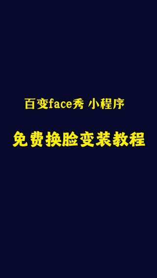 Roop – 开源的AI视频换脸工具