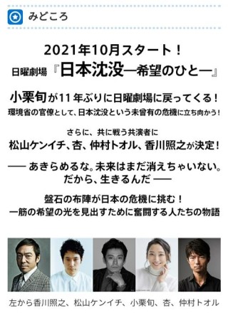 開始投入「日本沉没」拍攝～ 杏不受賠償金，獨自包辦養家、育兒。