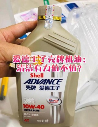 壳牌是哪个国家的？壳牌机油清洁能力太强了吗