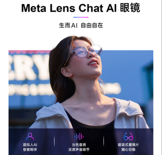 爆料称阿里AI眼镜方案：高通AR1+ 恒玄BES2800双芯片