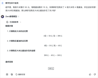 2024的最后一天，由智谱AI新上线的o1为这一年划上句点。