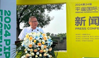2024第24届平遥国际摄影大展发布会召开