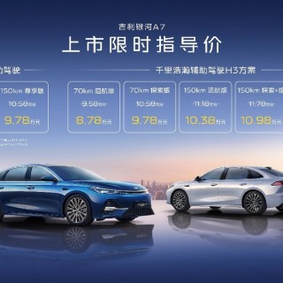 8.18万元起！吉利银河A7，2L油耗+2845mm轴距