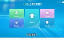 baidu09替代不了心理师，AI 能为心理健康做什么？