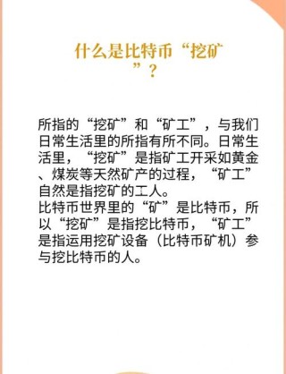虚拟币背后江湖：比特币“江湖”众生相 比特币“矿工”的故事