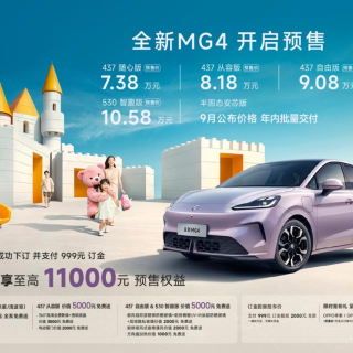 全新 MG4 兰州区域预售启幕 7.38 万起