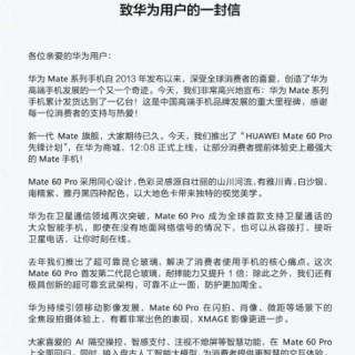 华为不打算在海外市场推Mate60 Pro 华为轻舟已过万重山