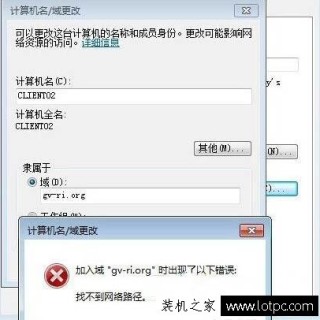 Win7系统加入域提示“找不到网络路径”的解决方法