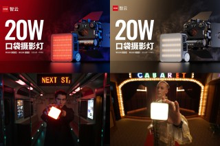 智云五倍M20系列发布 20W大功率口袋灯天花板