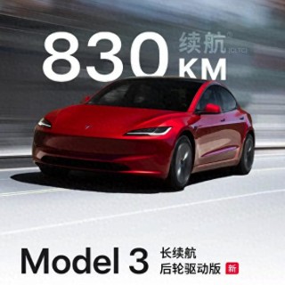 特斯拉最长续航车型上市，售26.95万