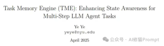 搞定Agent的&quot;失忆症&quot;，TME树状记忆引擎让Agent再也不会&quot;忘记&quot;之前做过什么。- 最新