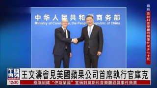 商务部部长会见苹果公司CEO库克