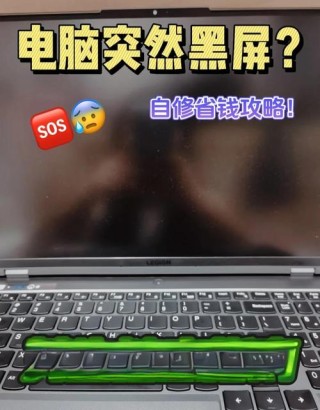 笔记本电脑黑屏后无法唤醒怎么处理？