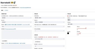 NarratoAI – 开源自动化影视解说和视频剪辑的AI工具