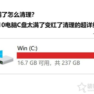 C盘满了怎么清理？Win10电脑C盘太满了变红了清理的超详细方法